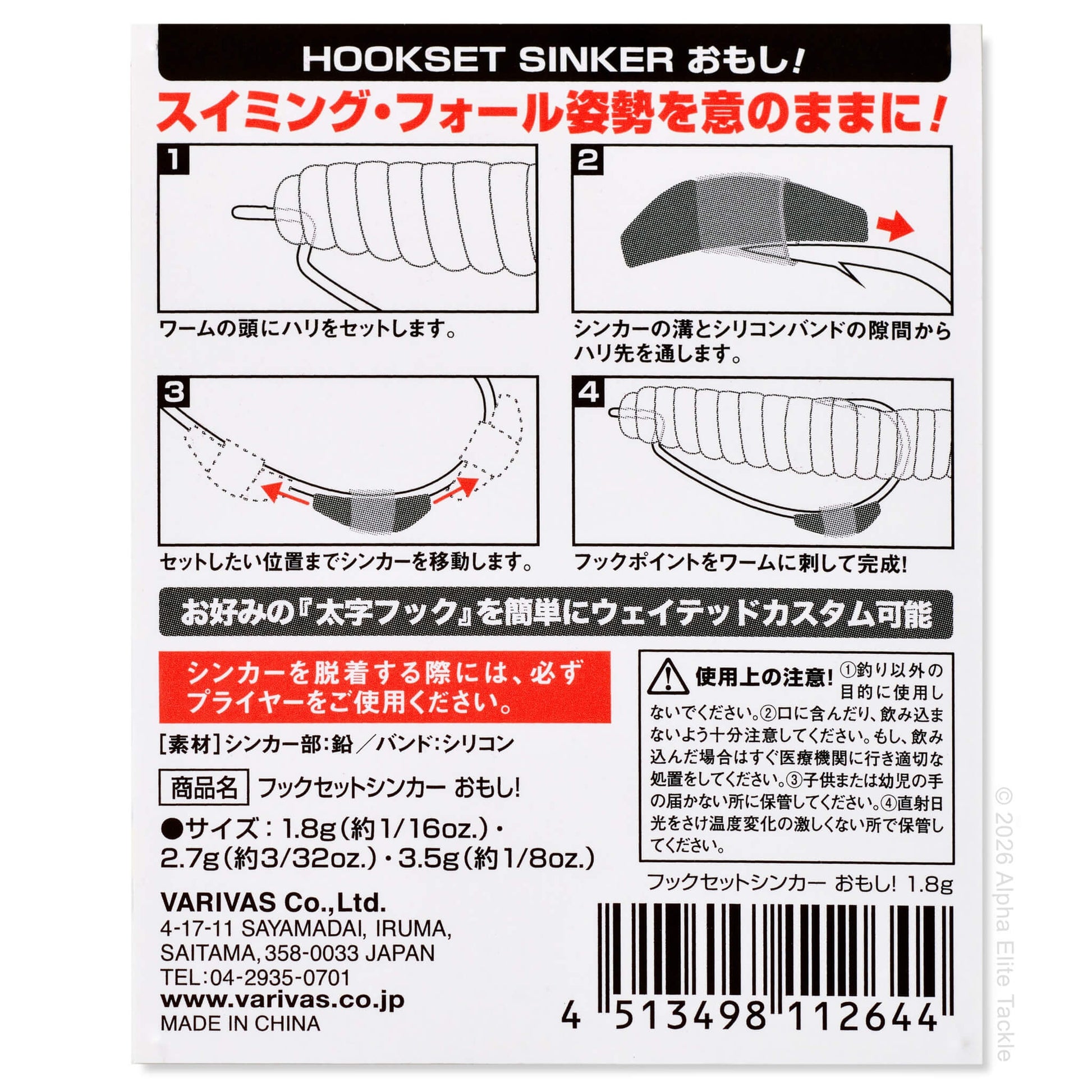 Varivas hookset sinker packaging with diagrams and text in Japanese