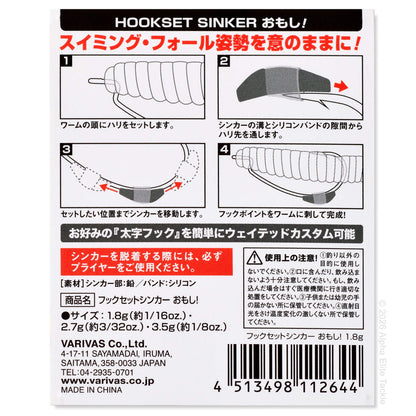 Varivas hookset sinker packaging with diagrams and text in Japanese